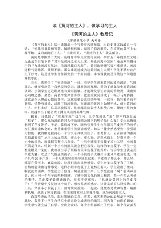 黄河的主人教学案例