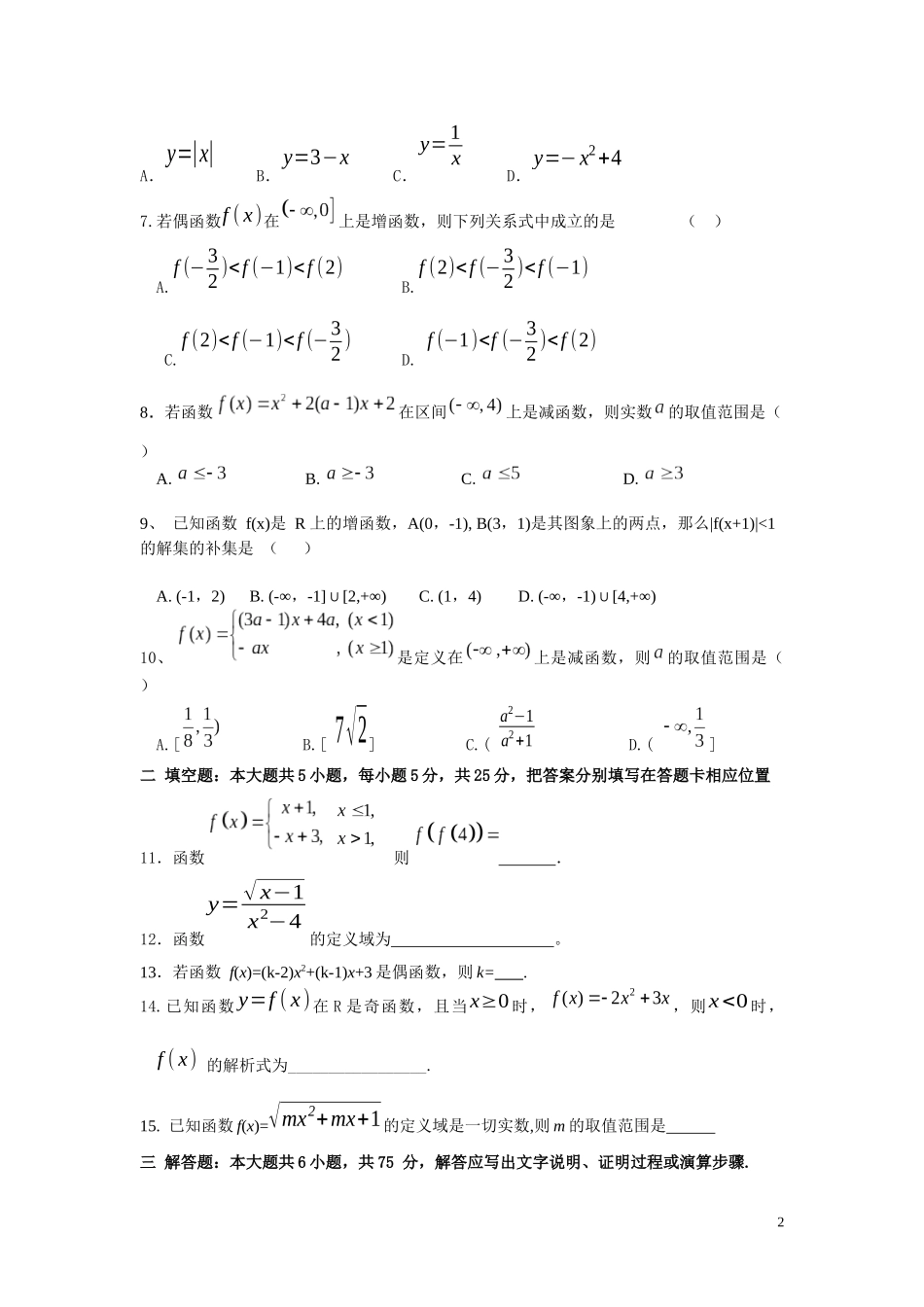 集合与函数单元检测题_第2页