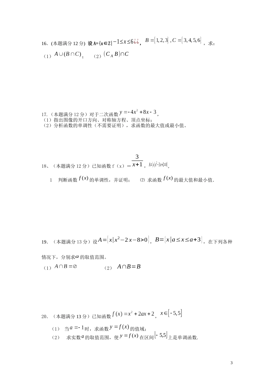 集合与函数单元检测题_第3页