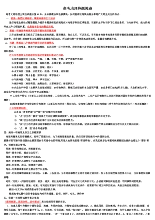 高考地理答题思路集锦（学生记忆）