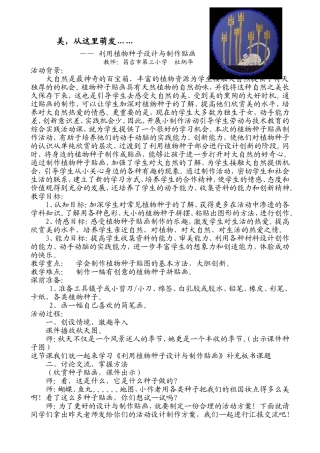 利用植物果壳设计与制作贴画教学设计杜炳华