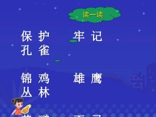 识字七拍手歌课件