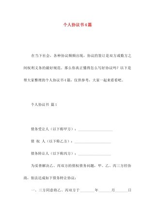 个人协议书4篇（一）