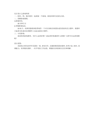 先行设计之游戏明理