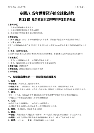 专题八世界经济的全球化趋势(教案)-副本-副本