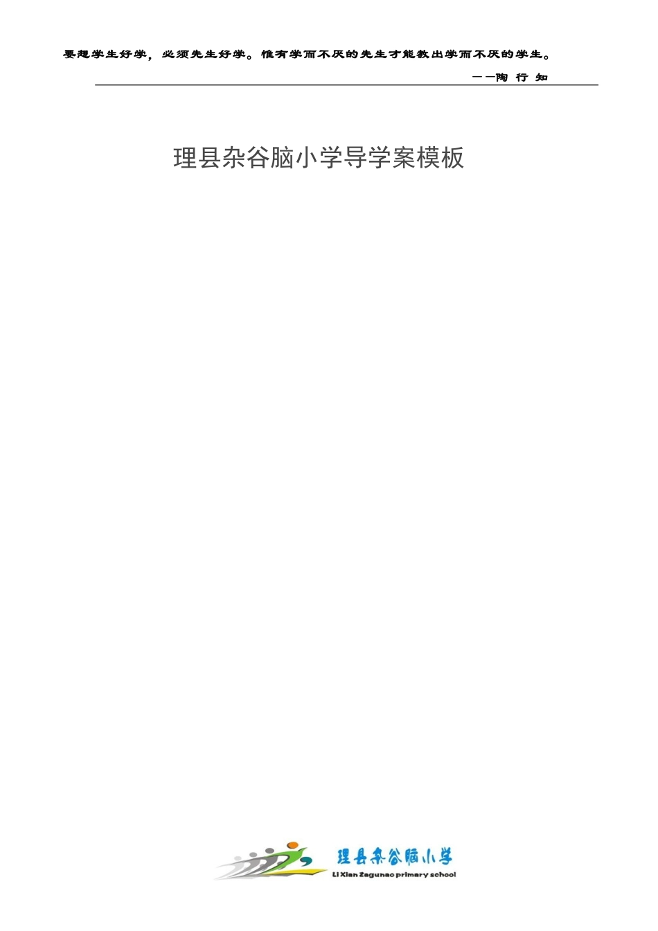 撘石的学生导学案_第1页