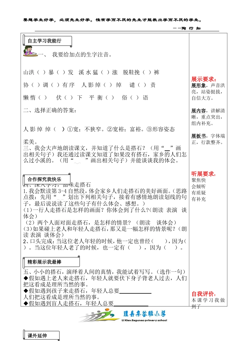 撘石的学生导学案_第2页