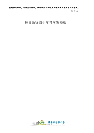 撘石的学生导学案