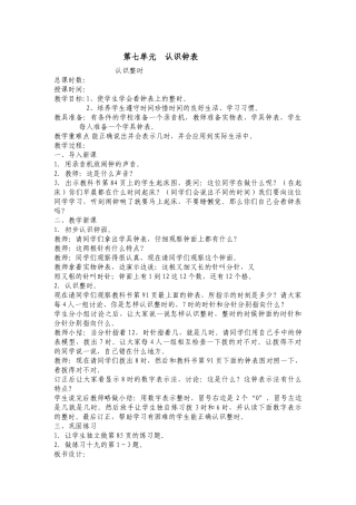 第七单元认识钟表