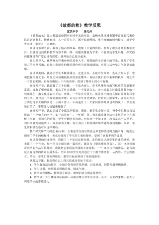 《故都的秋》教学反思