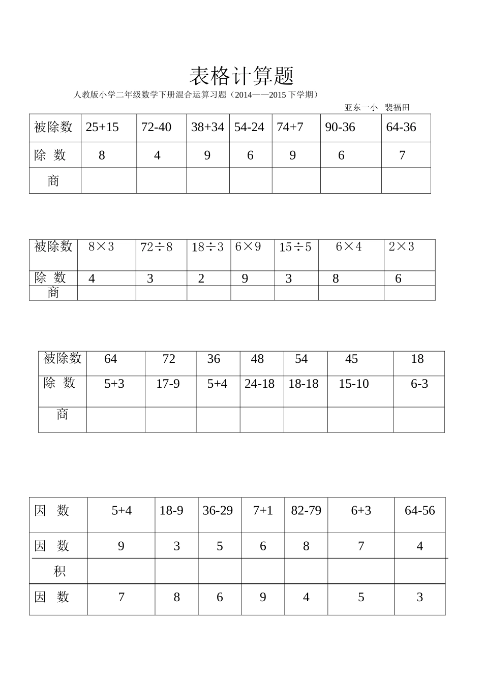 表格计算题(修改过）_第1页