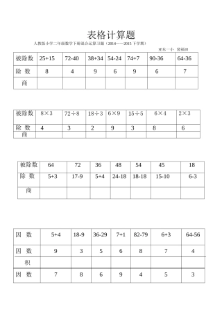 表格计算题(修改过）