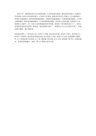 清华大学一教授指出现今社会的怪现象