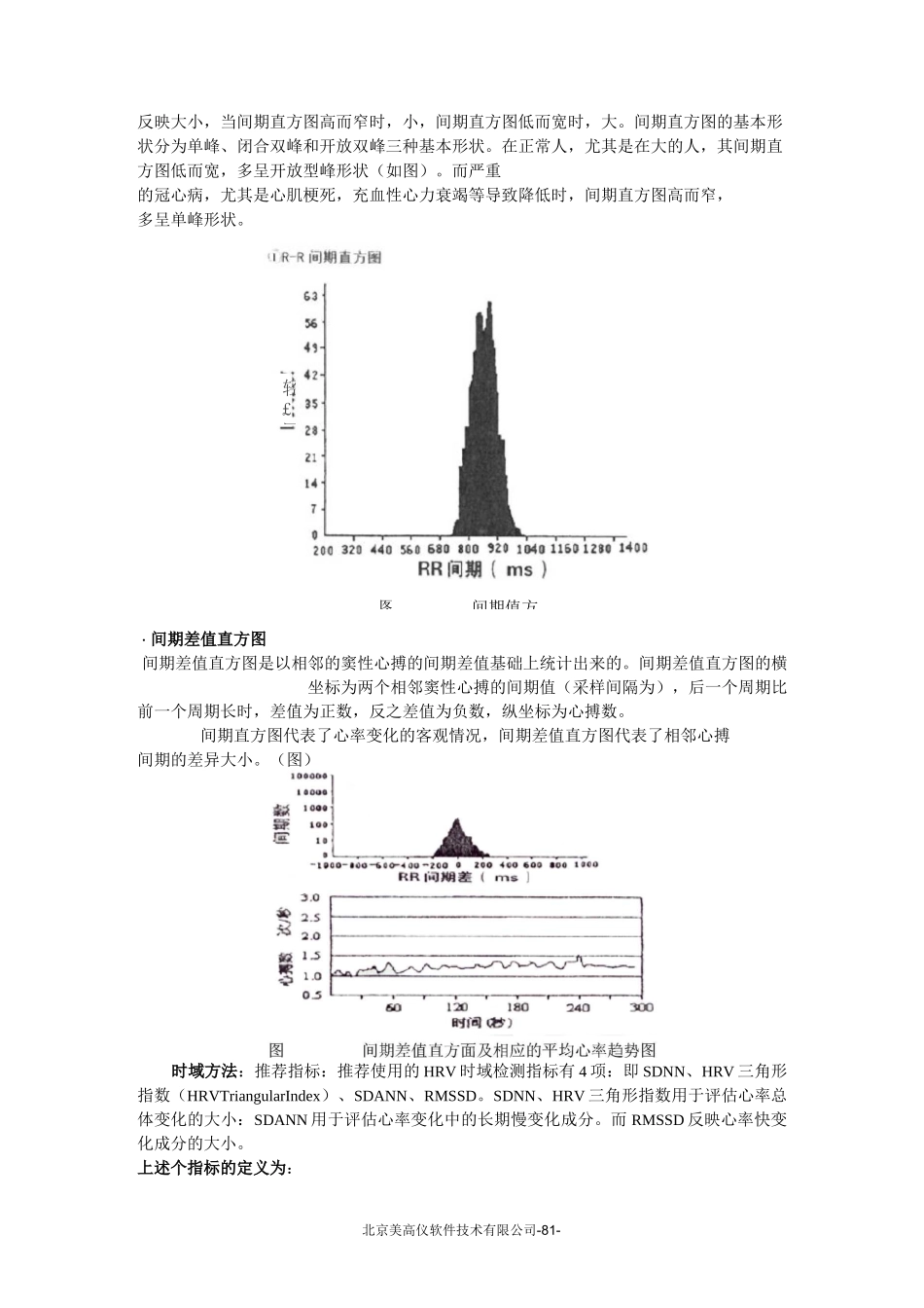 第九章  心率变异_第2页