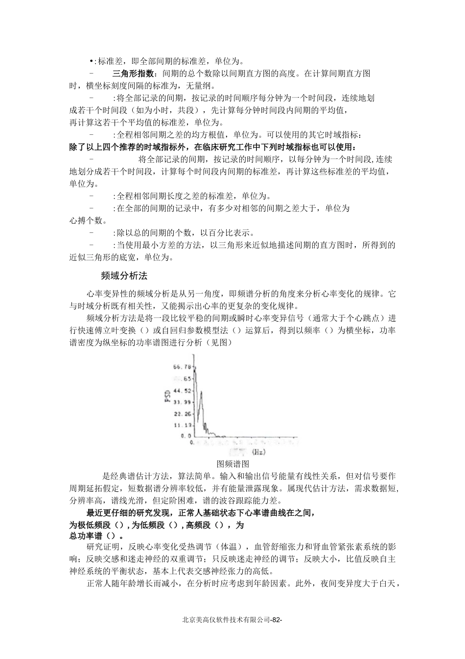 第九章  心率变异_第3页