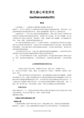 第九章  心率变异