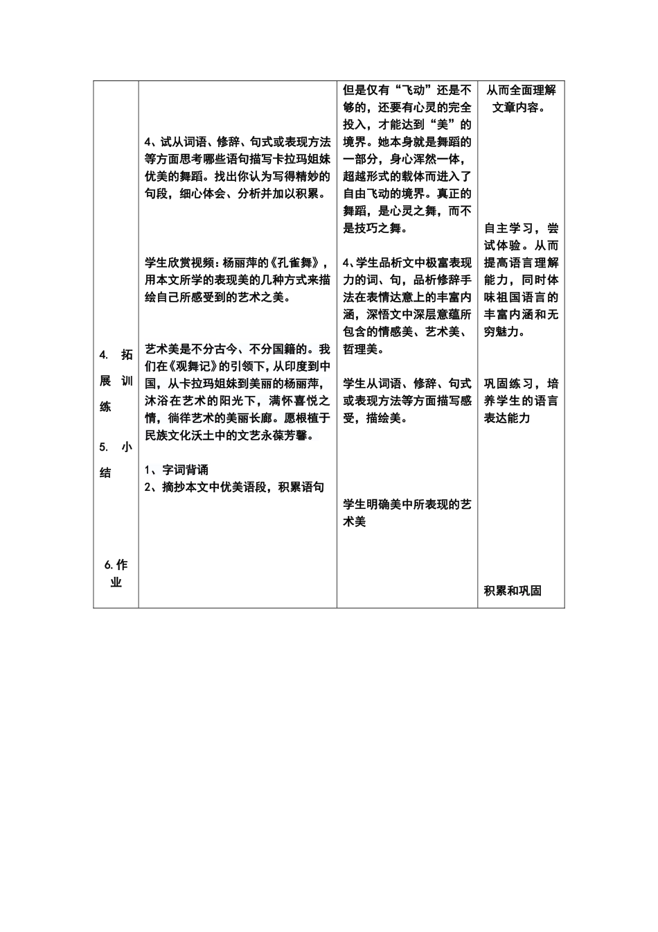 《观舞记》教案_第3页