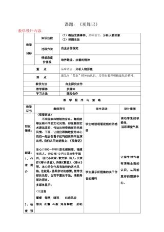 《观舞记》教案