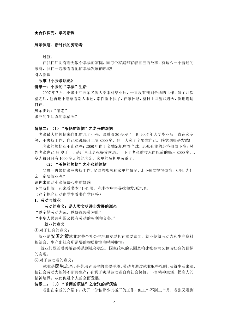 新时代的劳动者教案_第2页