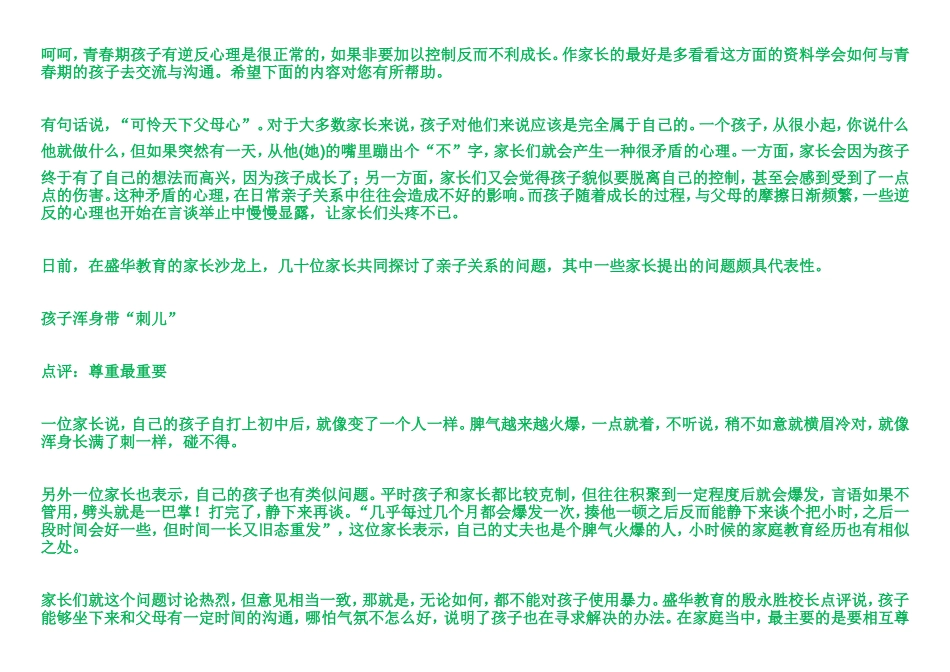 如何教育青春期的孩子？_第1页