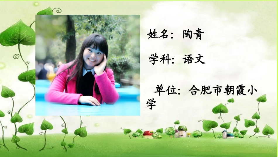 陶青《我和祖父的园子》无生上课PPT_第1页