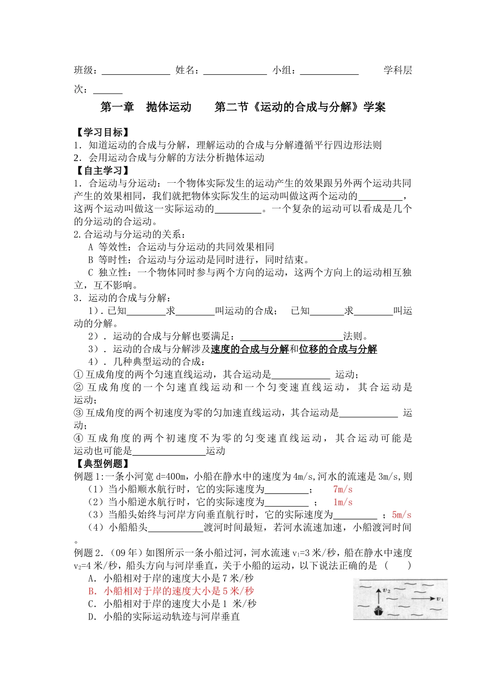 第二节《运动的合成与分解》学案_第1页