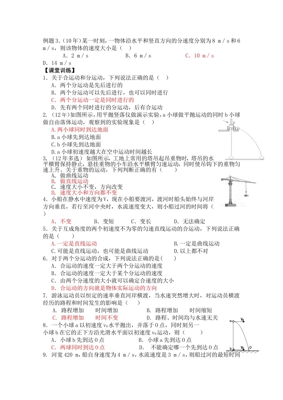 第二节《运动的合成与分解》学案_第2页