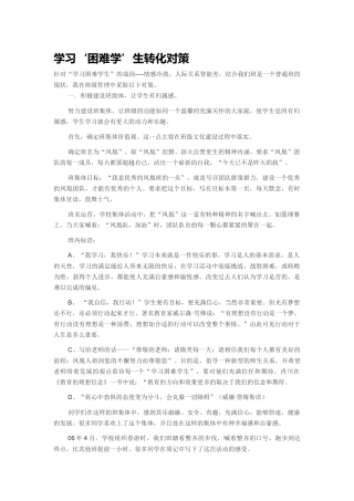 学习‘困难学’生转化对策