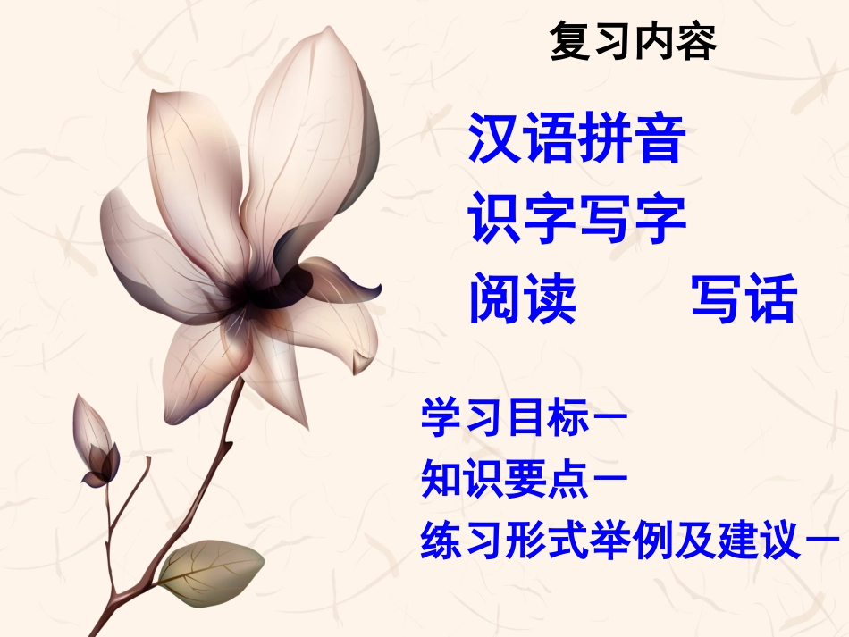 人教版语文一年级下册复习建议_第2页