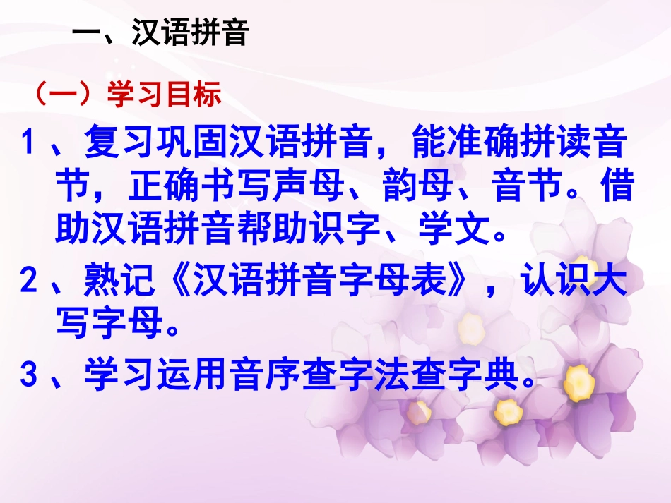 人教版语文一年级下册复习建议_第3页