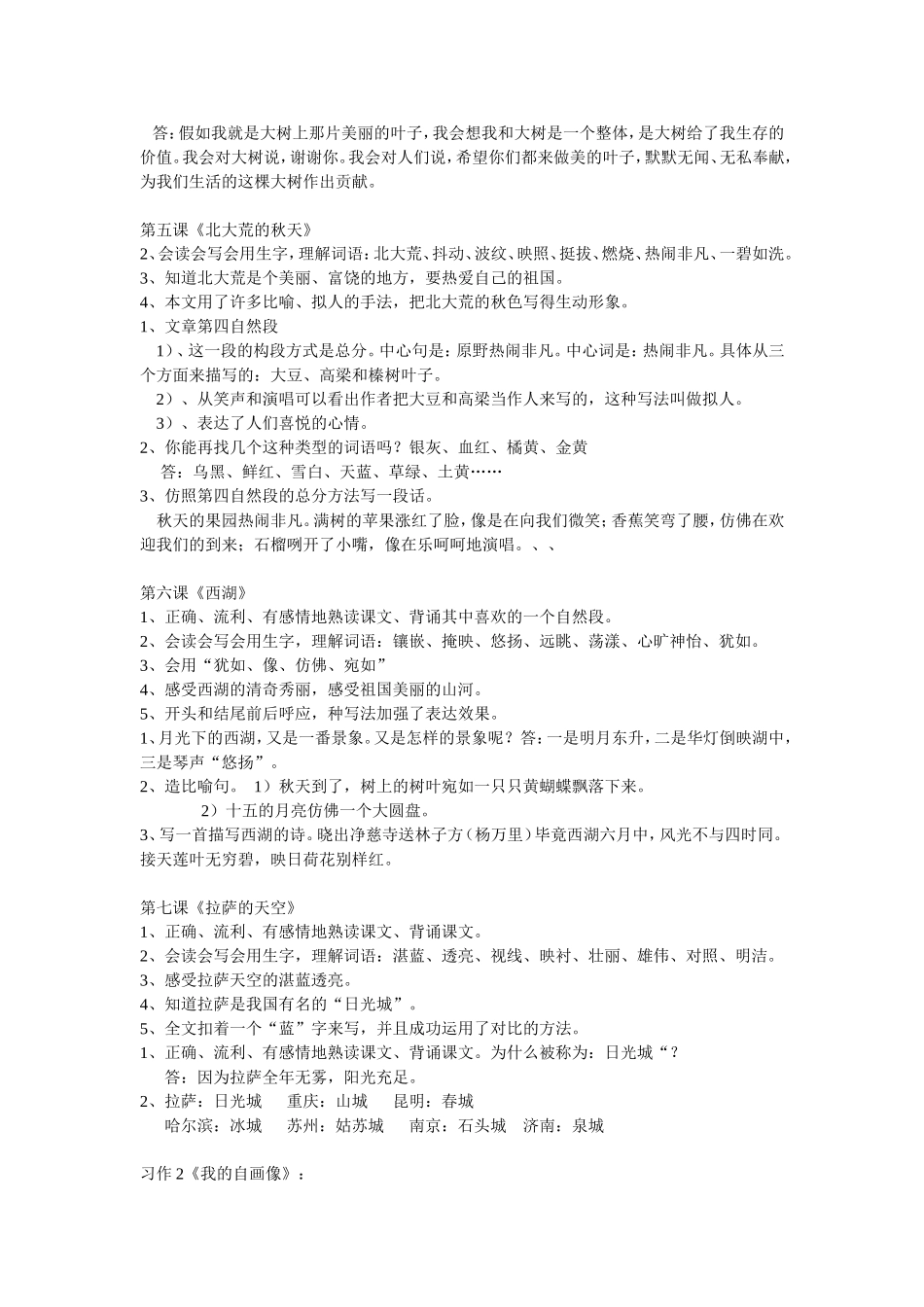 三年级上册（教学知识点归纳）_第2页