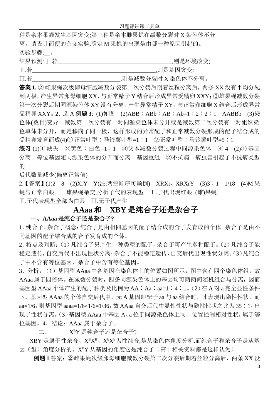 染色体异常专题_第3页