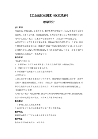 工业的区位因素与区位选择