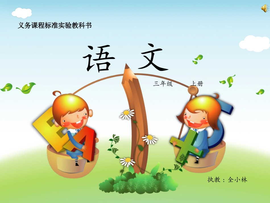 给予树第一课时_第1页