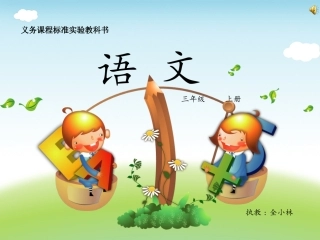 给予树第一课时