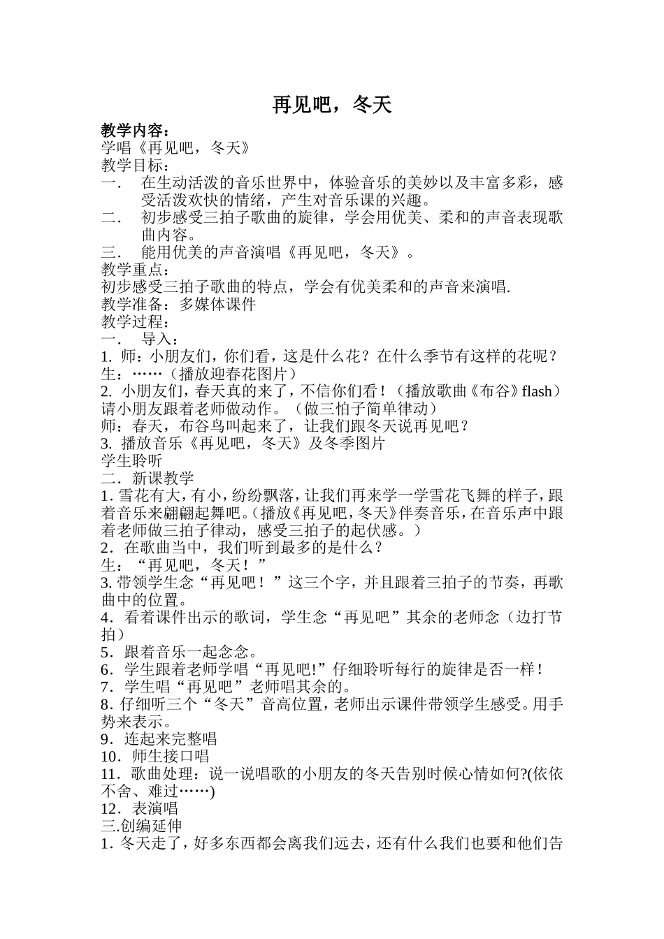 再见吧冬天教案_第1页