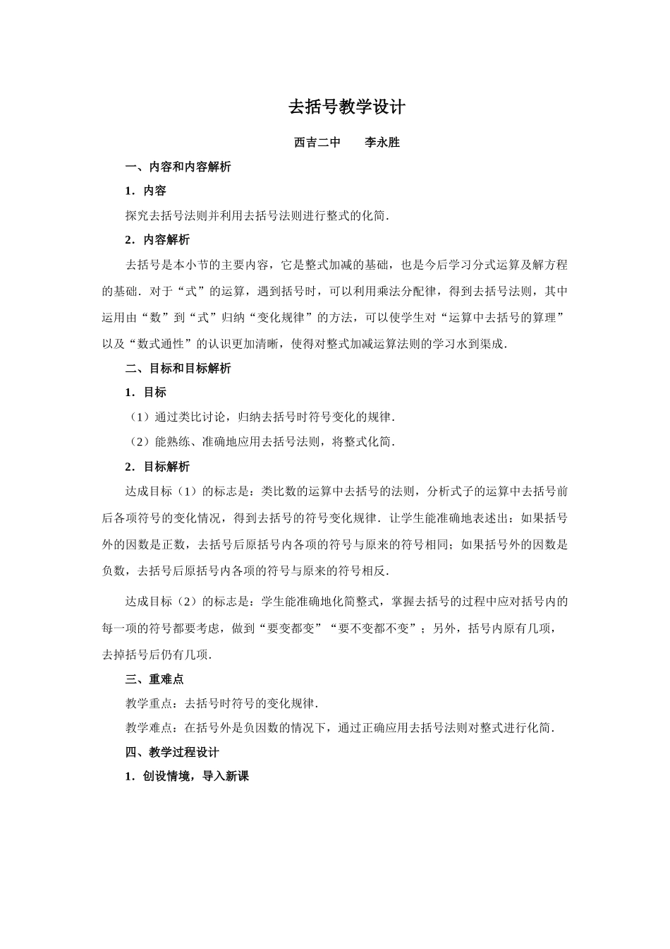 去括号教学设计_第1页