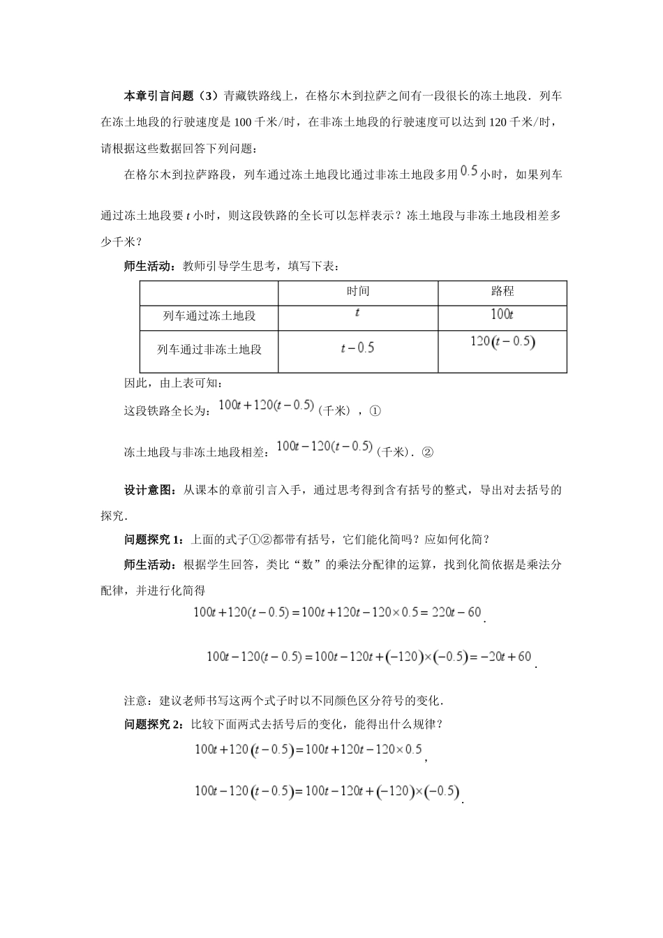 去括号教学设计_第2页