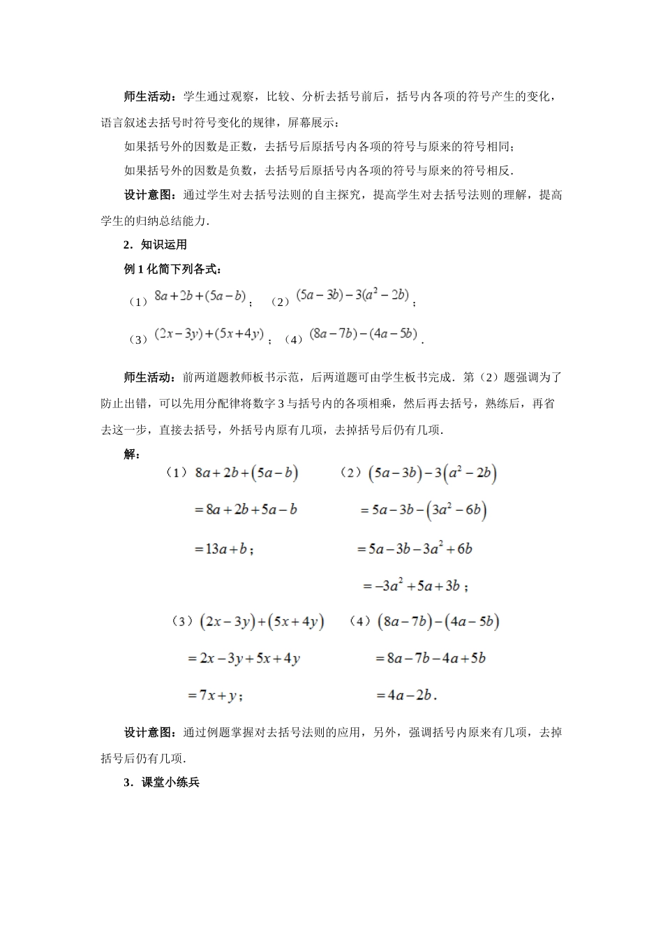 去括号教学设计_第3页