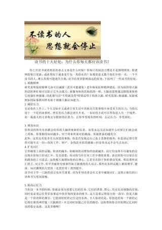 读书的十大好处