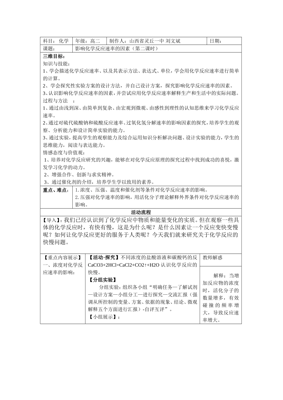 影响化学反应速率的因素导学案_第1页