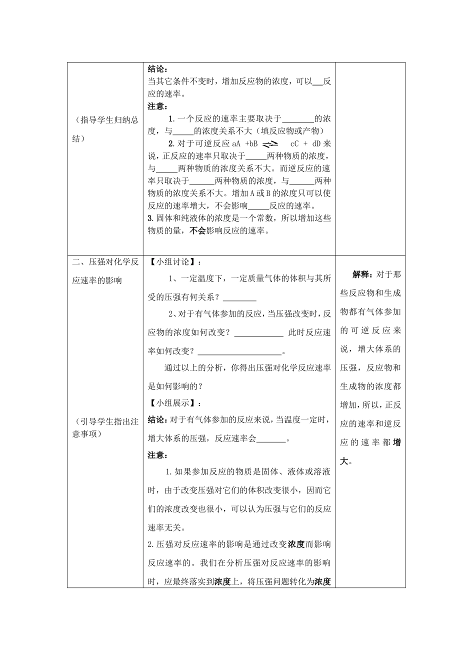 影响化学反应速率的因素导学案_第2页