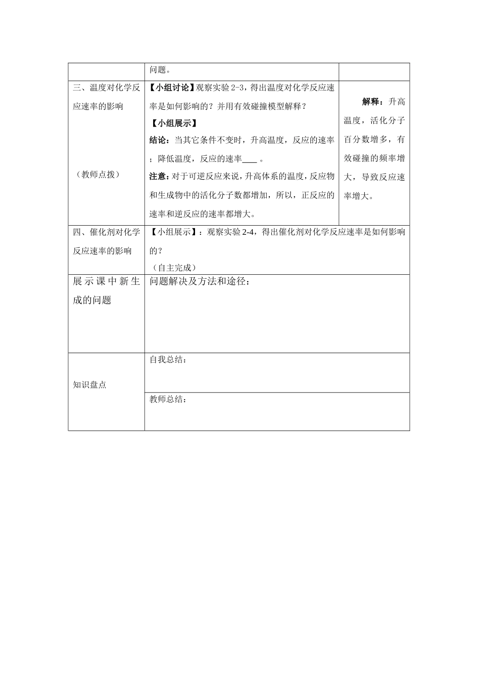 影响化学反应速率的因素导学案_第3页
