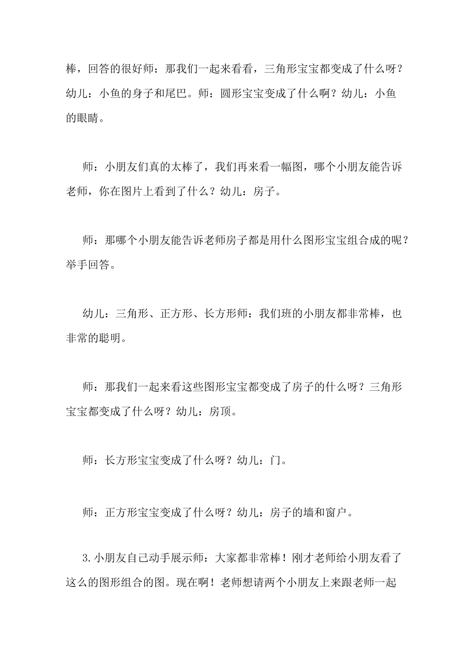 大班社会活动教案40篇设计意图_第2页