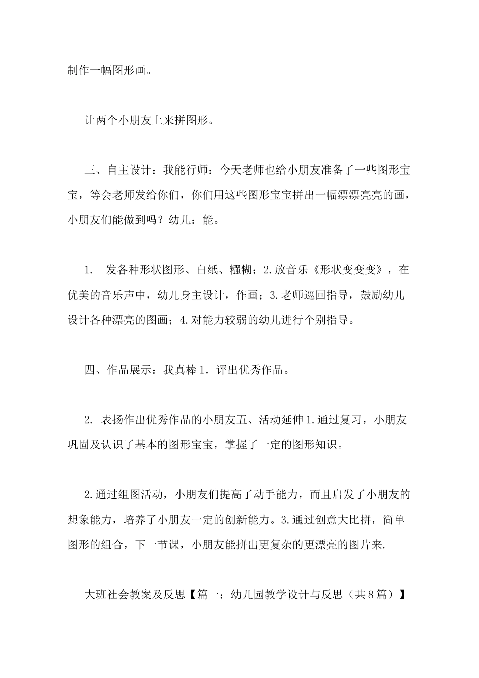 大班社会活动教案40篇设计意图_第3页