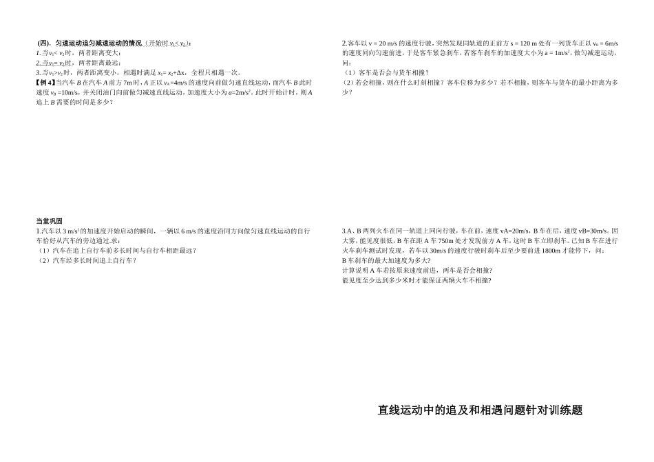 高中物理追击和相遇问题专题_第2页