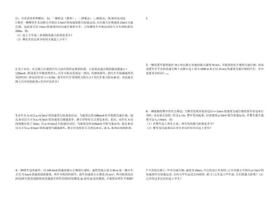 高中物理追击和相遇问题专题_第3页