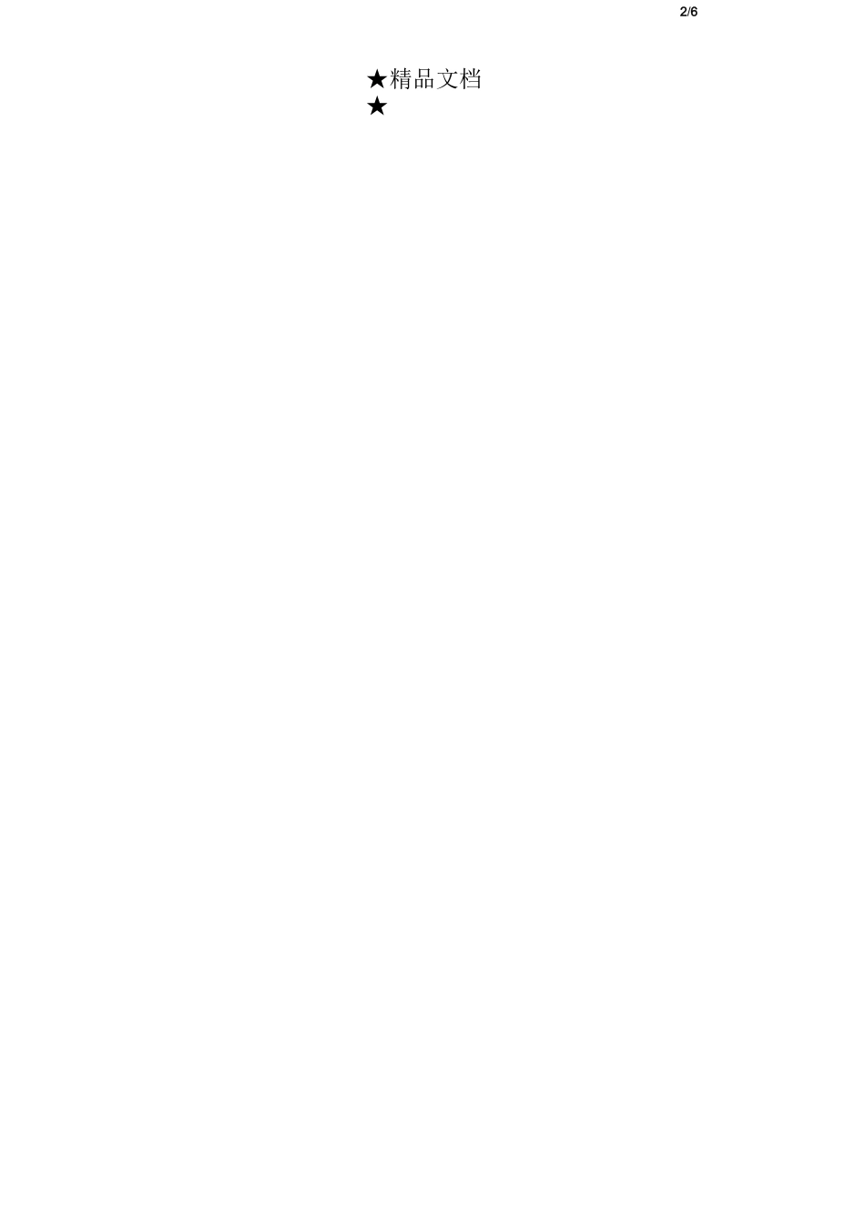 个人原因教师辞职报告_第2页