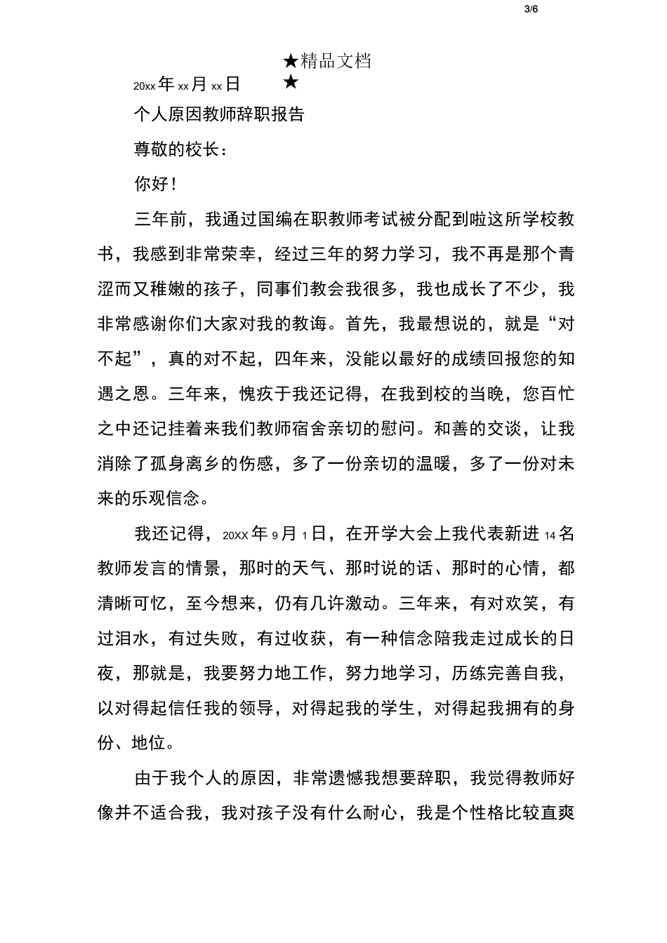 个人原因教师辞职报告_第3页