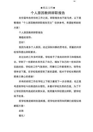 个人原因教师辞职报告